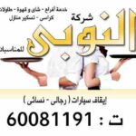 شركة النوبى لتجهيز الحفلات 99479562