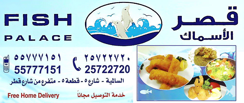 شركة مطاعم قصر السرايا