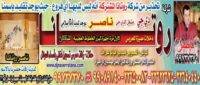 شركة روتانا للحفلات 9973737