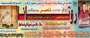شركة روتانا للحفلات