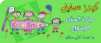 عيادة كيدز سمايل