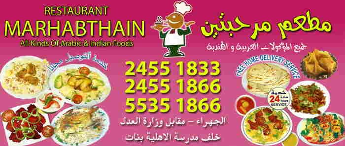 مطعم مرحبتين