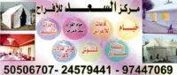 مركز السعد للأفراح 90919199