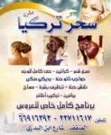 صالون سحر تركيا