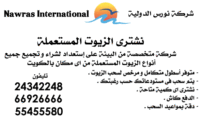 شركة نورس الدولية