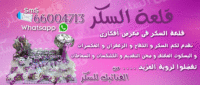 قلعة السكر 66004713