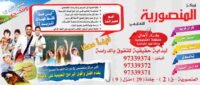 مركز المنصورية التعليمى