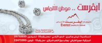 مجوهرات إيفرست للألماس