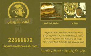 مطعم العم درويش