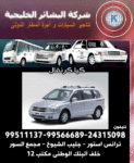 شركة البشاير الخليجية لتأجير السيارات