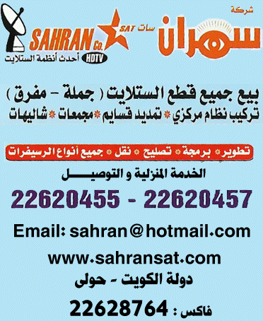 شركة سهران سات للستلايت والأنظمة المركزية في الكويت