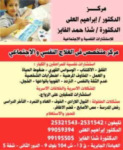 مركز متخصص فى العلاج النفسى و الإجتماعى