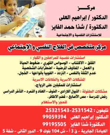 مركز متخصص فى العلاج النفسى و الإجتماعى