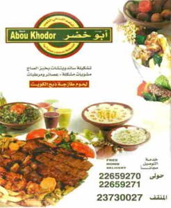 مطعم بيت ابو خضر