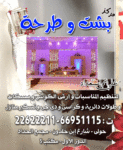 مركز بشت و طرحة 66951115