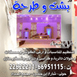 مركز بشت و طرحة 66951115