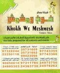 عصائر خوخ ومشمش
