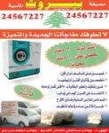 مصبغة بيروت الماسية