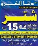 شركة دلتا الشرق