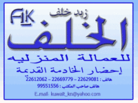 مكتب خدم الصانع للعمالة المنزلية