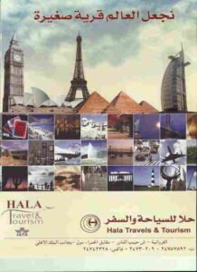 حلا للسياحة والسفر 24742328
