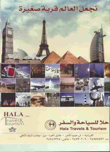 حلا للسياحة والسفر 24742328 1 حلا للسياحة والسفر