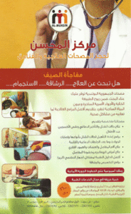 مركز المحسن لحجز المصحات العلاجية