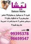 صالون نيشا 96659547