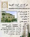 شركة دار البناء العربية