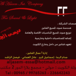 شركة الحسام للصوت والإضاءة 99765263 شركة الحسام للصوت والإضاءة 99765263