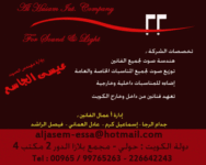 شركة الحسام للصوت والإضاءة 99765263