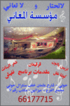 مؤسسة المغاني 66177715