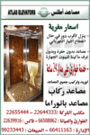 مصاعد أطلس Atlas Elevators