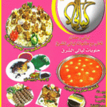 رقم ليالي الشرق الأندلس 24881132 رقم ليالي الشرق الأندلس 24881132