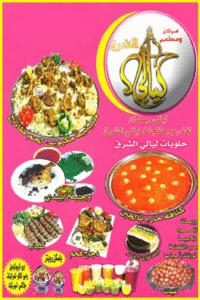 رقم ليالي الشرق الأندلس