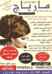 معهد وصالون مارياج