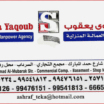 مكتب سلوي يعقوب لجلب العمالة المنزلية