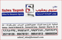 مكتب سلوي يعقوب لجلب العمالة المنزلية