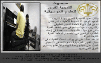 معهد أكاديمية الفنون للعلوم الموسيقية