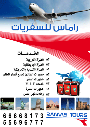 راماس للحجوزات 1 راماس للحجوزات