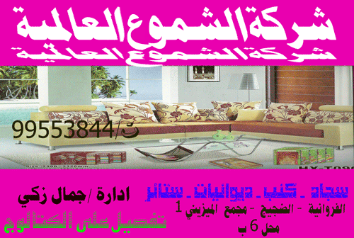 شركة الشموع العالمية 1 الشموع