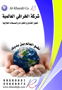 شركة سفر الخرافي العالمية 22414772 1 شركة الخرافي العالمية