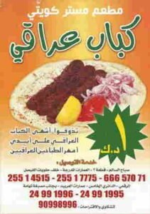 رقم مستر كويتي