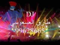 DJ طارق العسعوسي 99303452
