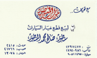 موسسة المنصور لقطع غيار السيارات