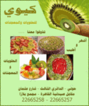 كيوي للحلويات والمعجنات 22665257