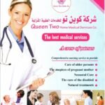 سمارت انجل للخدمات الطبية المنزلية