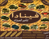 فينادا لتأجير السيارات