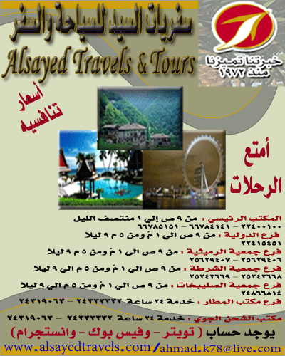 سفريات السيد للسياحة والسفر 22400100 1 سفريات السيد للسياحة