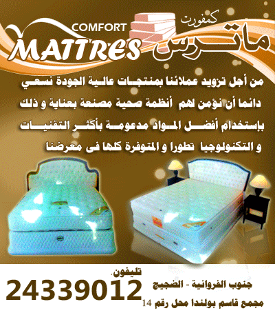 كمفورت ماترس للأثاث والمفروشات